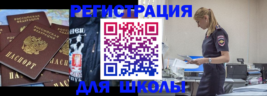 регистрация для школы в Железноводске